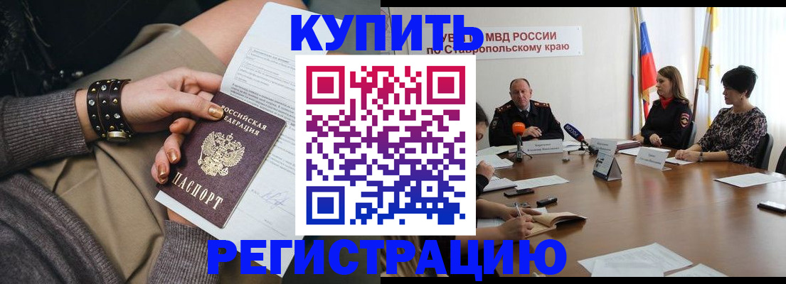 временная регистрация в Унече