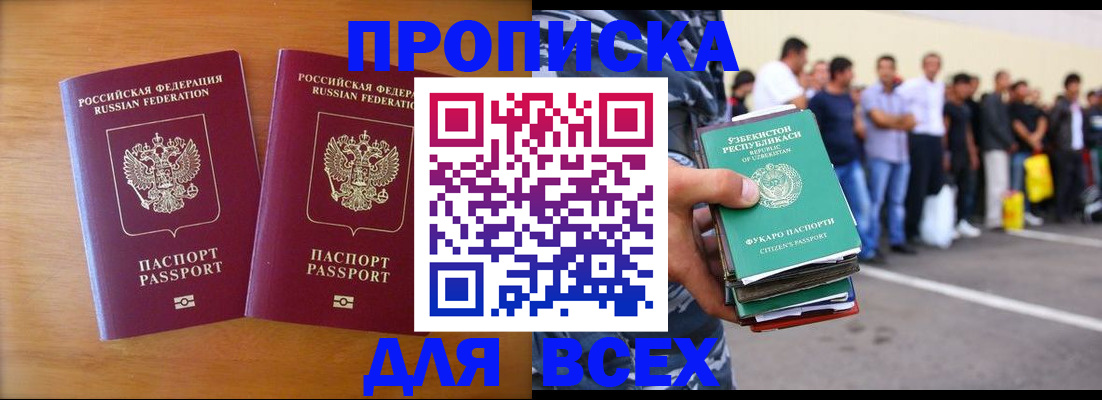 временная прописка в Унече