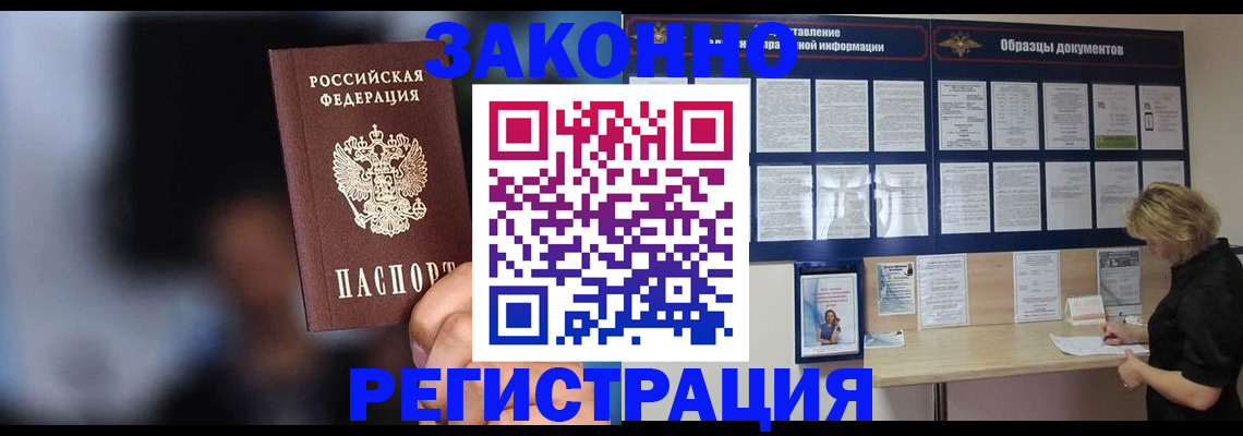 прописка гарантия в Унече