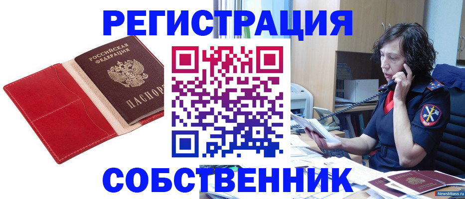 миграционный учет в Унече