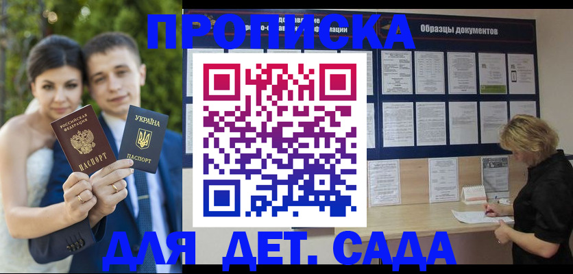 купить прописку в Унече