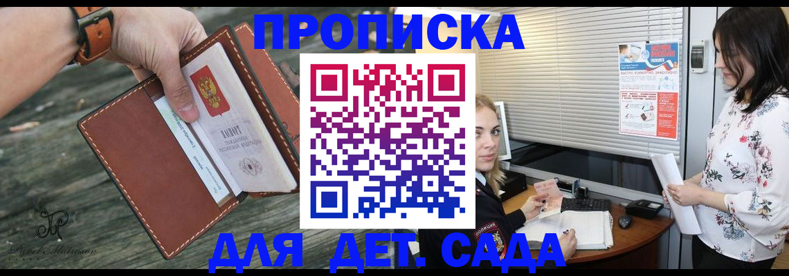 прописка для военкомата в Унече