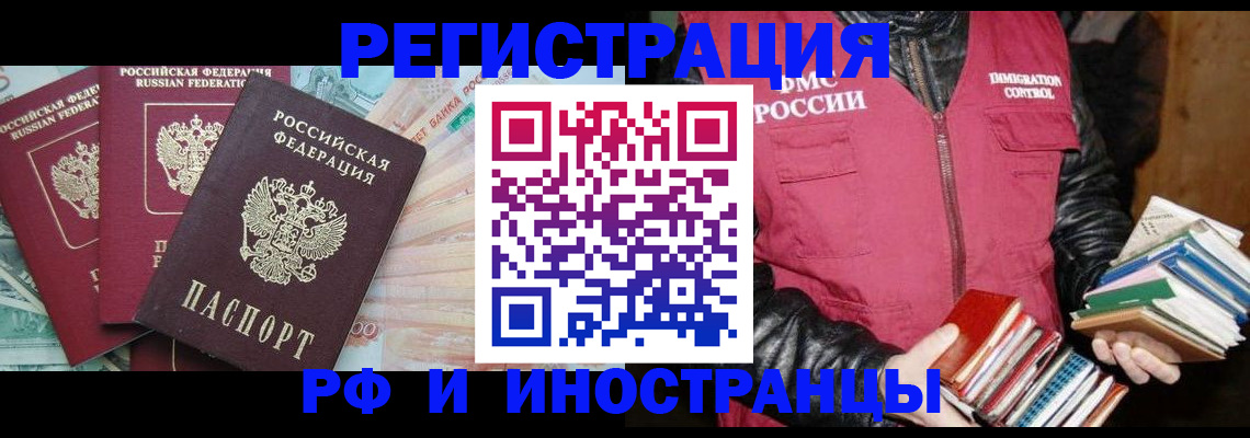 прописка законно в Унече
