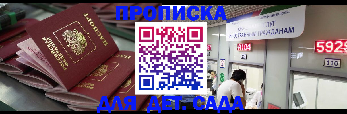 временная регистрация для школы в Унече